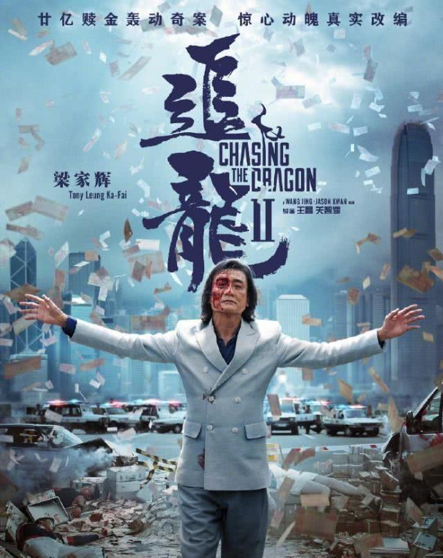 《追龙2》定档6月首映，改编于真人事迹，古天乐又扮卧底！