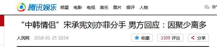 刘亦菲宋承宪再度被传分手，网友开始担心汤唯