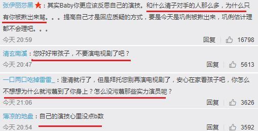 阚清子道歉, baby安慰反遭吐槽: 自己心里没点B数么?