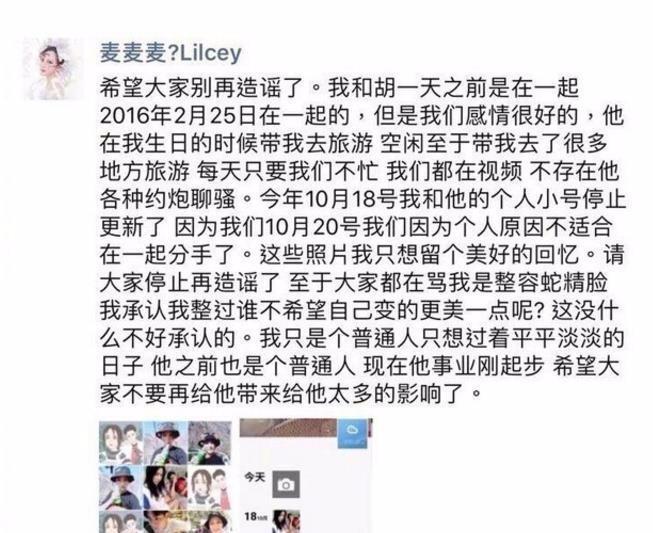 娱乐博主爆料胡一天在走红前劈腿前女友，真的前女友确出来打脸！