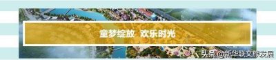 ​童梦绽放·欢乐时光-西宁新华联童梦乐园