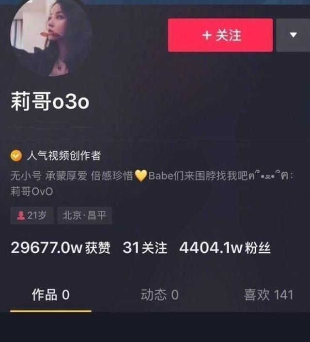 莉哥抖音都被清空，2.6亿违约金怎么还？网友：还可以卖好友位呀