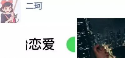 ​主播周二珂公布新恋情，朋友圈高调晒男友，已26天未开播