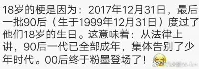 ​朋友圈“18岁什么梗”到底是什么梗？这都能上热搜！