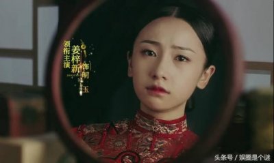 ​《延禧攻略》明玉，曾试镜《如懿传》舒妃，扮相意外的好看