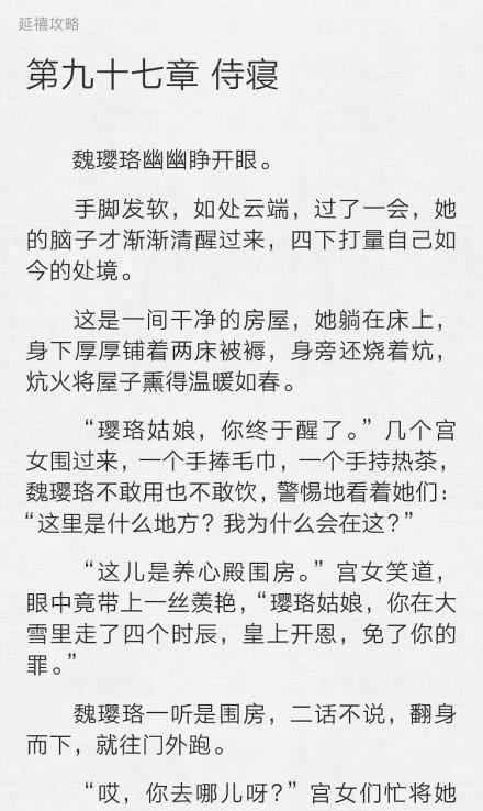 《延禧攻略》魏璎珞侍寝情节曝光，真让人脸红心跳……