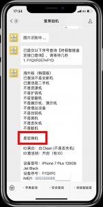 ​全网都在卖iphone官换机，官换机到底靠谱吗？