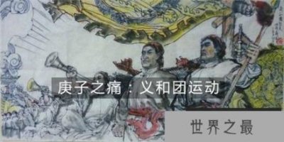 ​【庚子事变被杀五大臣分别是谁】庚子国变慈禧杀了多少官员?