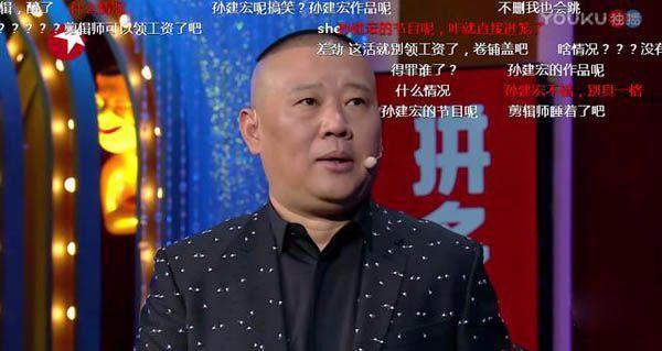 《欢乐喜剧人》孙建宏节目被剪，网友：真心的希望节目组给个说法