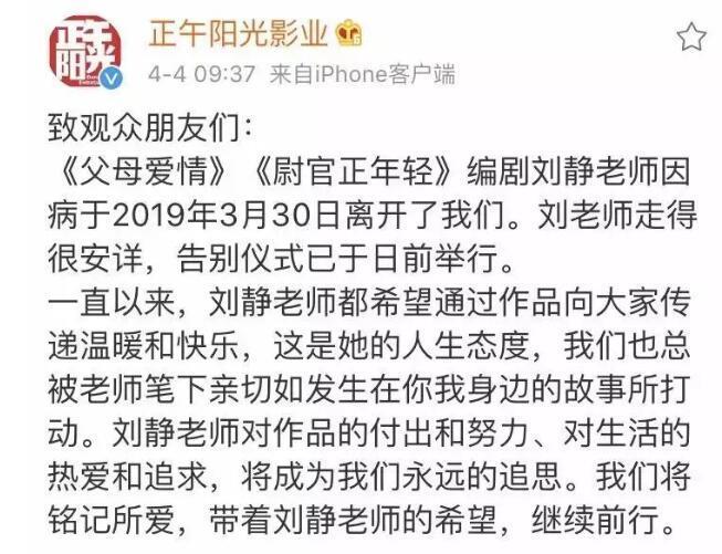 《父母爱情》的编剧刘静走了，她留下的这部高分国剧真耐看……