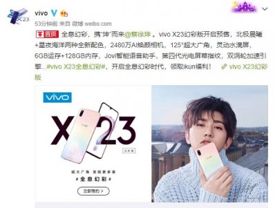 ​vivo X23 新增幻彩版，6+128GB售价2798元