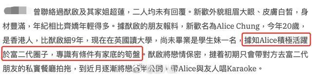 何猷启牵手新欢被拍，女方身材优越不输正宫，被指活跃于富二代圈？