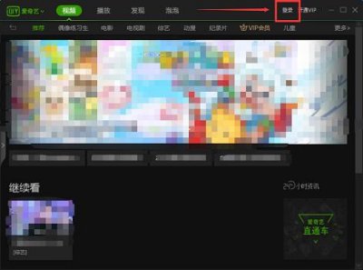 ​爱奇艺怎么扫码登陆手机 在哪里 怎么同步登录