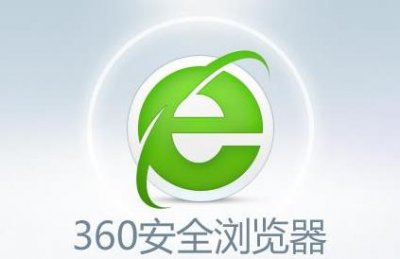 ​360浏览器打不开网页怎么办