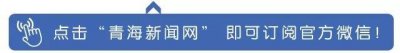 ​西宁飞至55个城市机票最低2折起！国庆，你想去哪儿嗨？