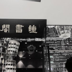 ​这家网红书店号称重庆“最美书店” 凭什么？因为长得乖吗