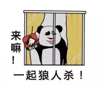 ​狼人杀搞笑表情包大全，谁要谁带走！