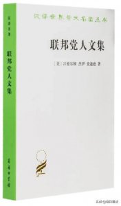 ​冬日读书：《联邦党人文集》