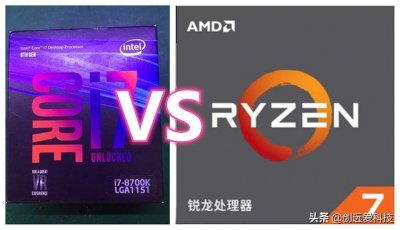 ​纠结！i7-8700K和r7-2700X哪个更好？