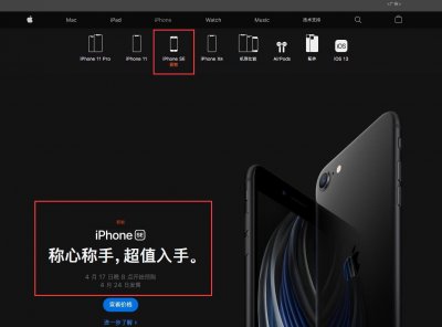 ​iPhoneSE2正式发布!售价3299元苹果神机真的来了:4月24日正式首销