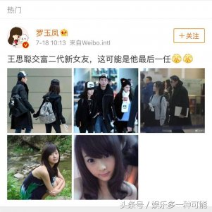 ​马化腾怒斥王思聪表白其女儿传闻 他为什么不喜欢王思聪？