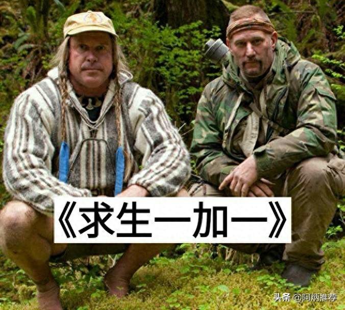 6部荒野求生节目，每部都刺激带感！